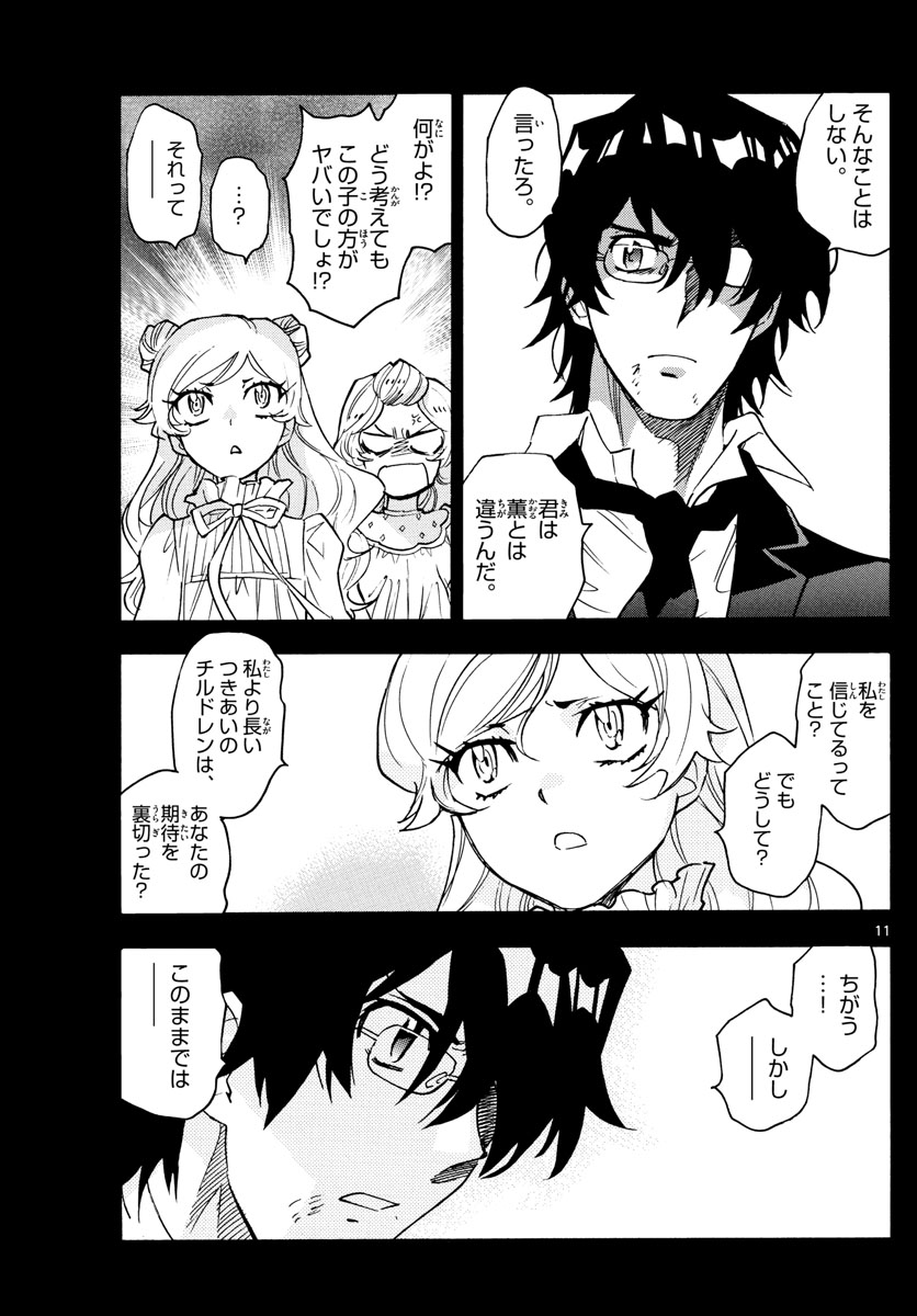 Zettai Karen Children Chapter 555 11ページ