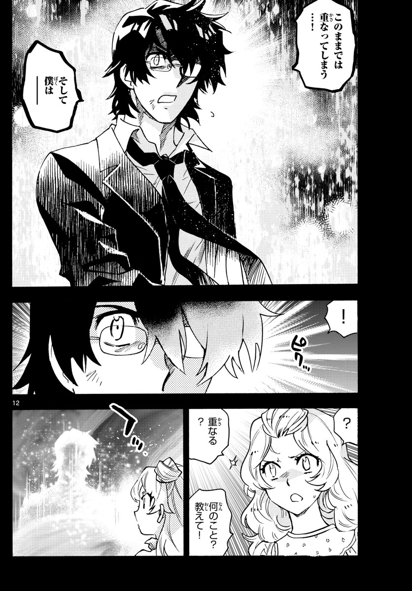 Zettai Karen Children Chapter 555 12ページ
