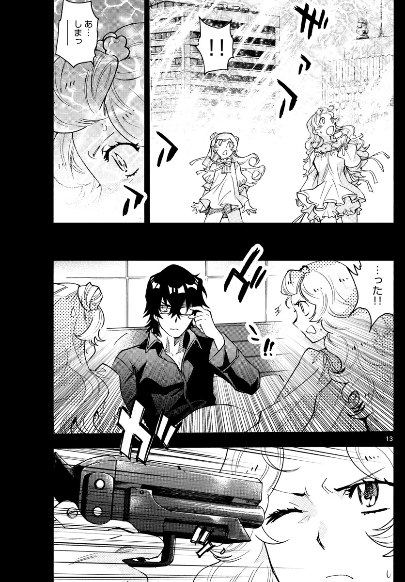 Zettai Karen Children Chapter 555 13ページ