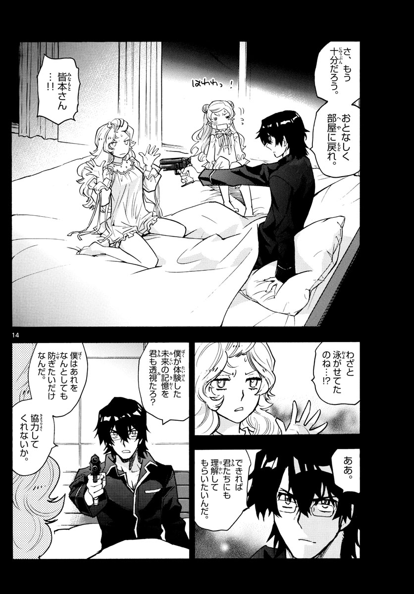 Zettai Karen Children Chapter 555 14ページ
