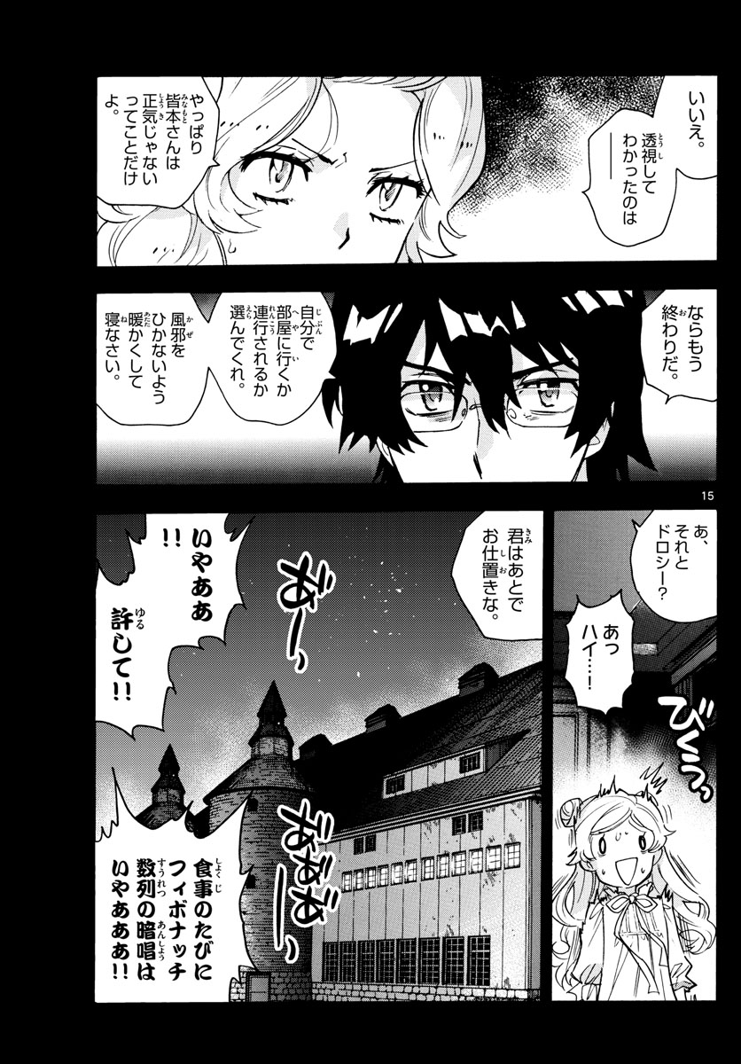 Zettai Karen Children Chapter 555 15ページ