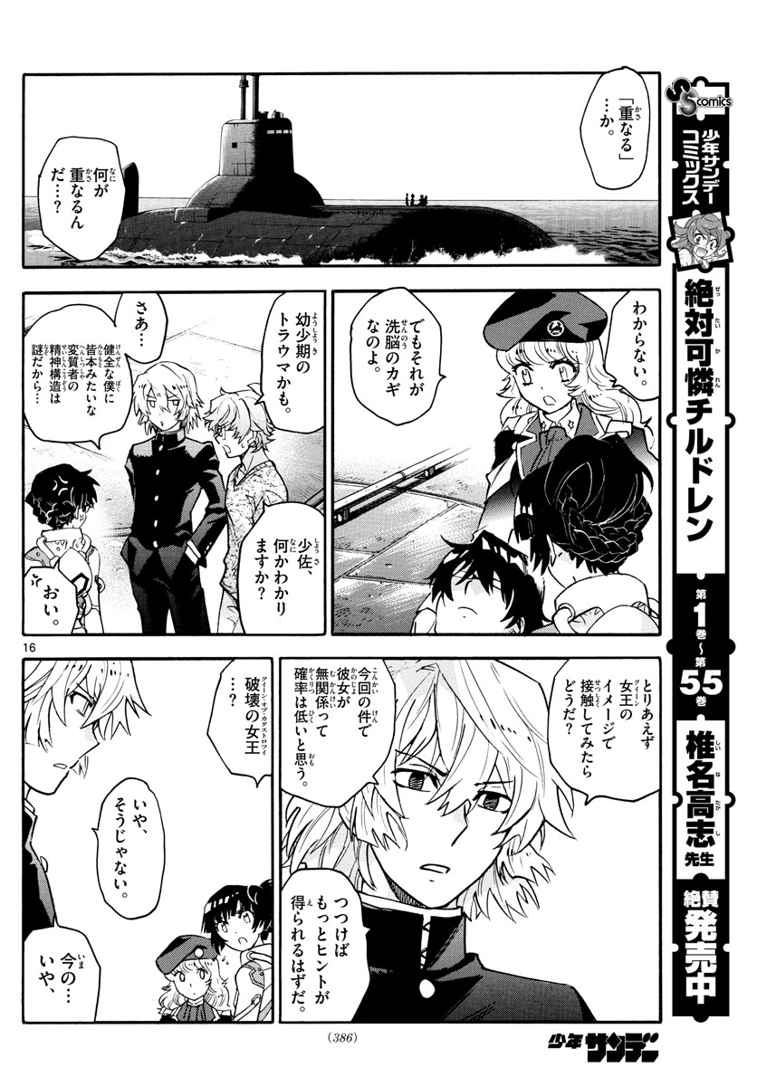 Zettai Karen Children Chapter 555 16ページ
