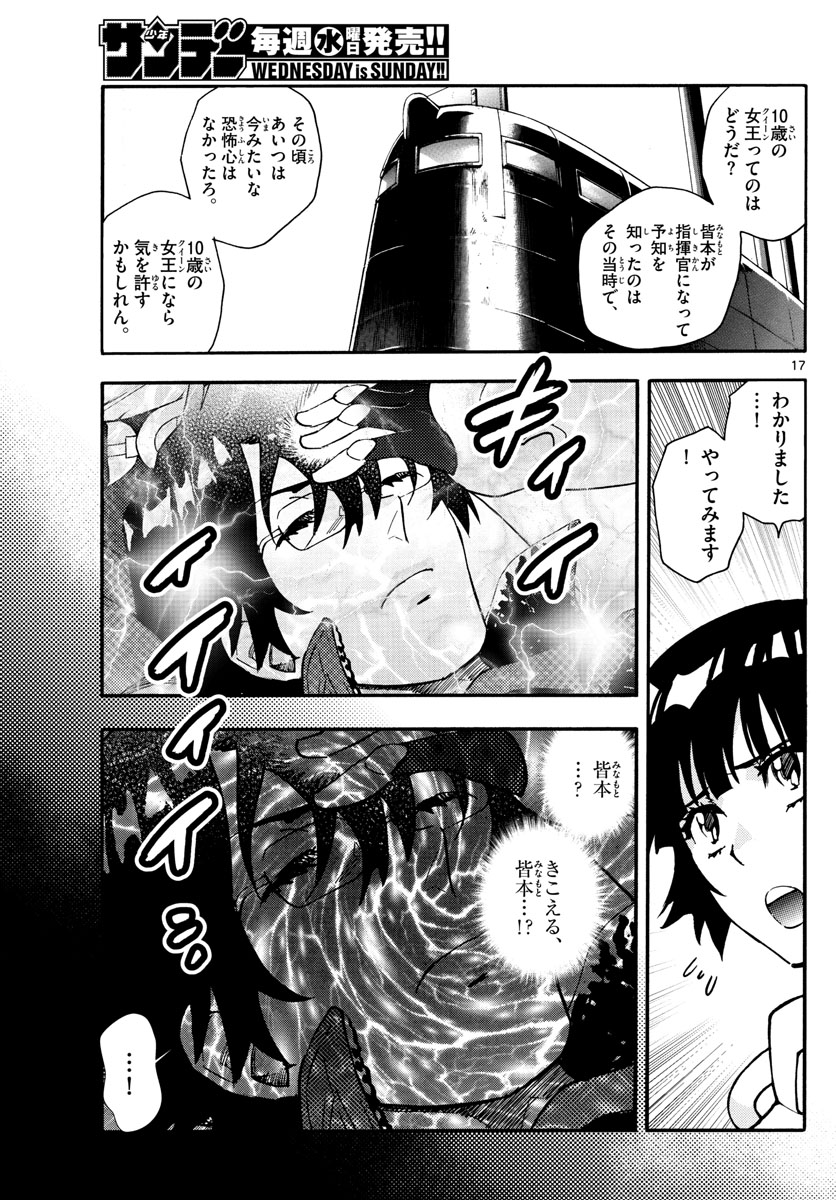 Zettai Karen Children Chapter 555 17ページ
