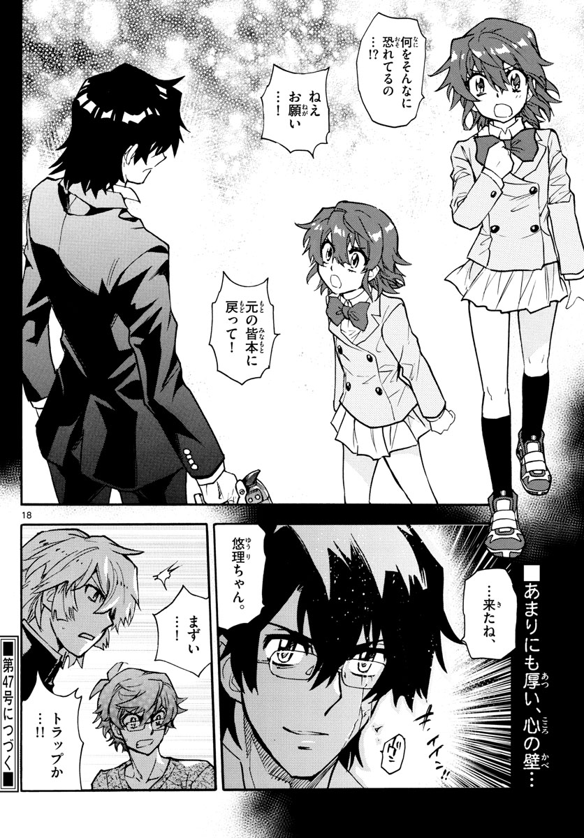 Zettai Karen Children Chapter 555 18ページ