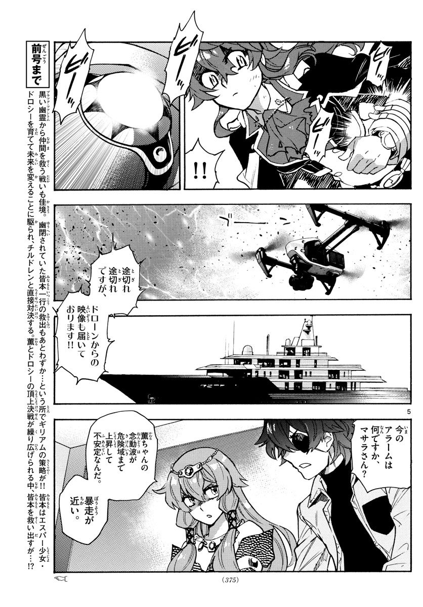 Zettai Karen Children Chapter 555 5ページ