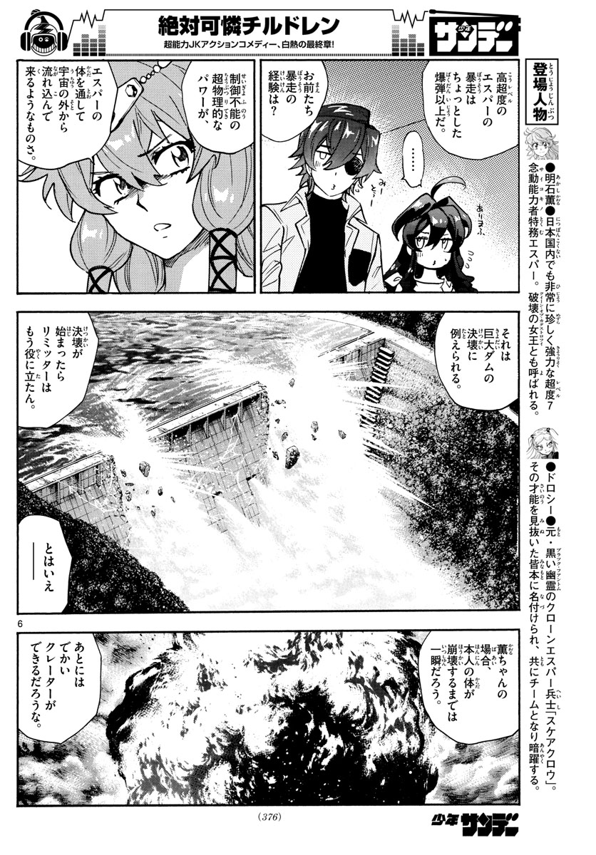 Zettai Karen Children Chapter 555 6ページ