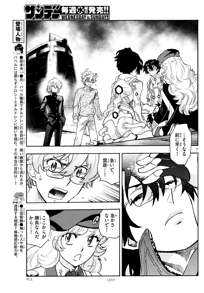 Zettai Karen Children Chapter 555 7ページ