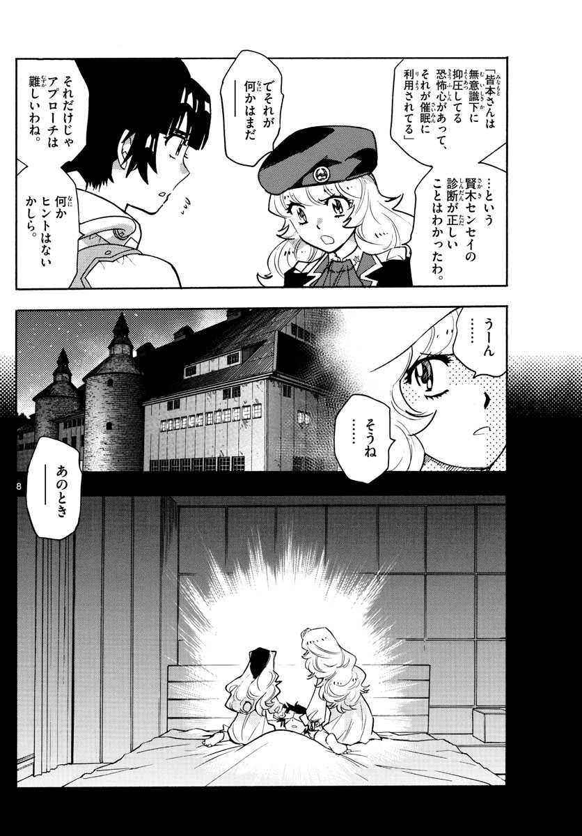 Zettai Karen Children Chapter 555 8ページ