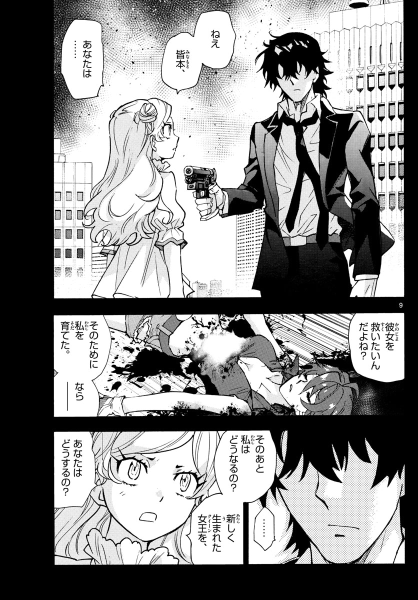Zettai Karen Children Chapter 555 9ページ