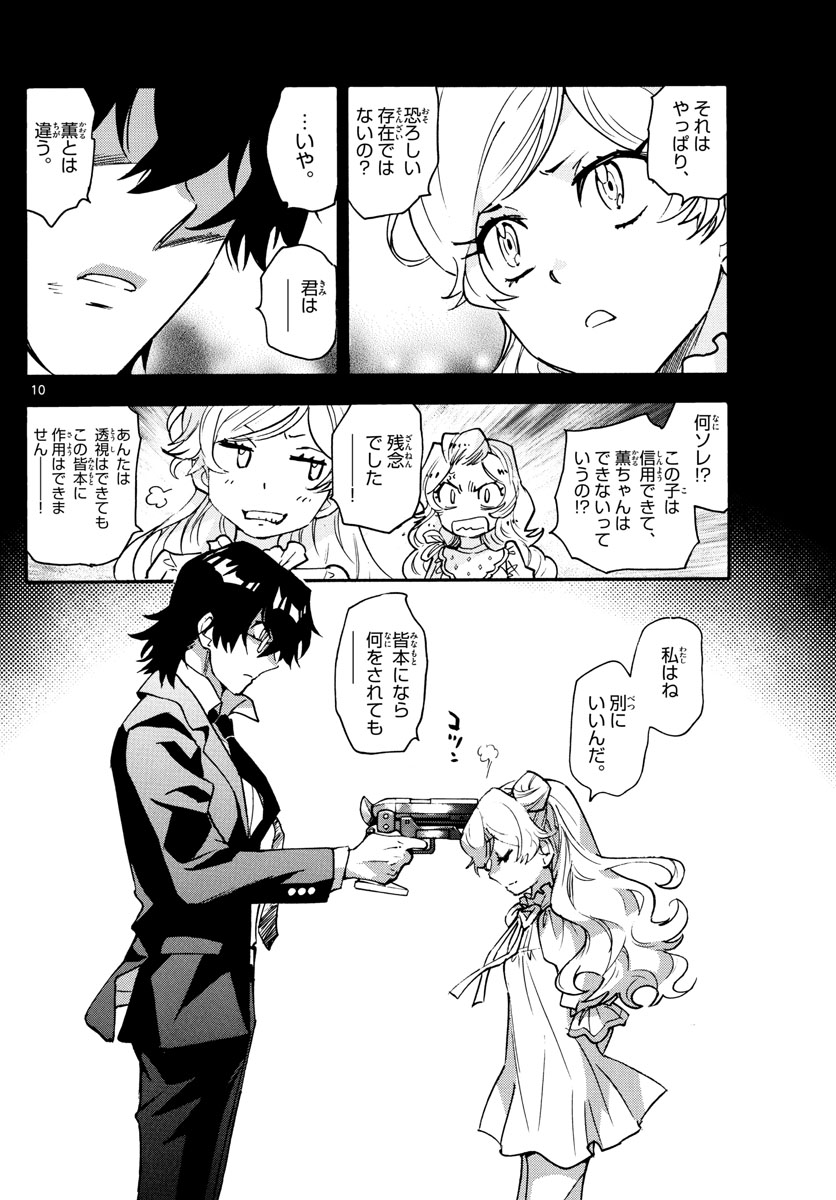 Zettai Karen Children Chapter 555 10ページ