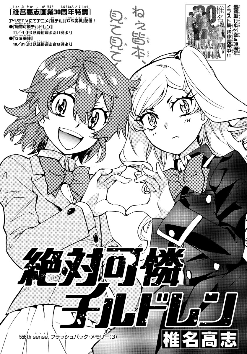Zettai Karen Children Chapter 556 1ページ