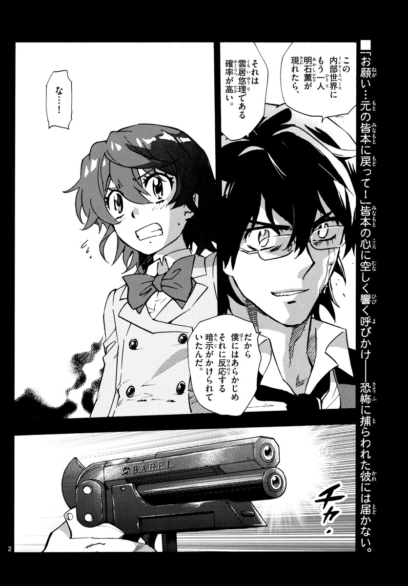 Zettai Karen Children Chapter 556 2ページ