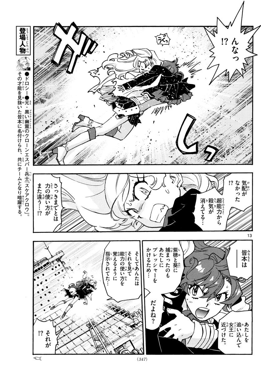 Zettai Karen Children Chapter 556 13ページ