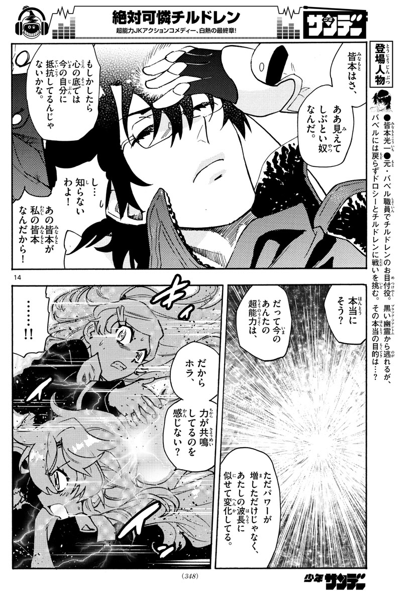 Zettai Karen Children Chapter 556 14ページ
