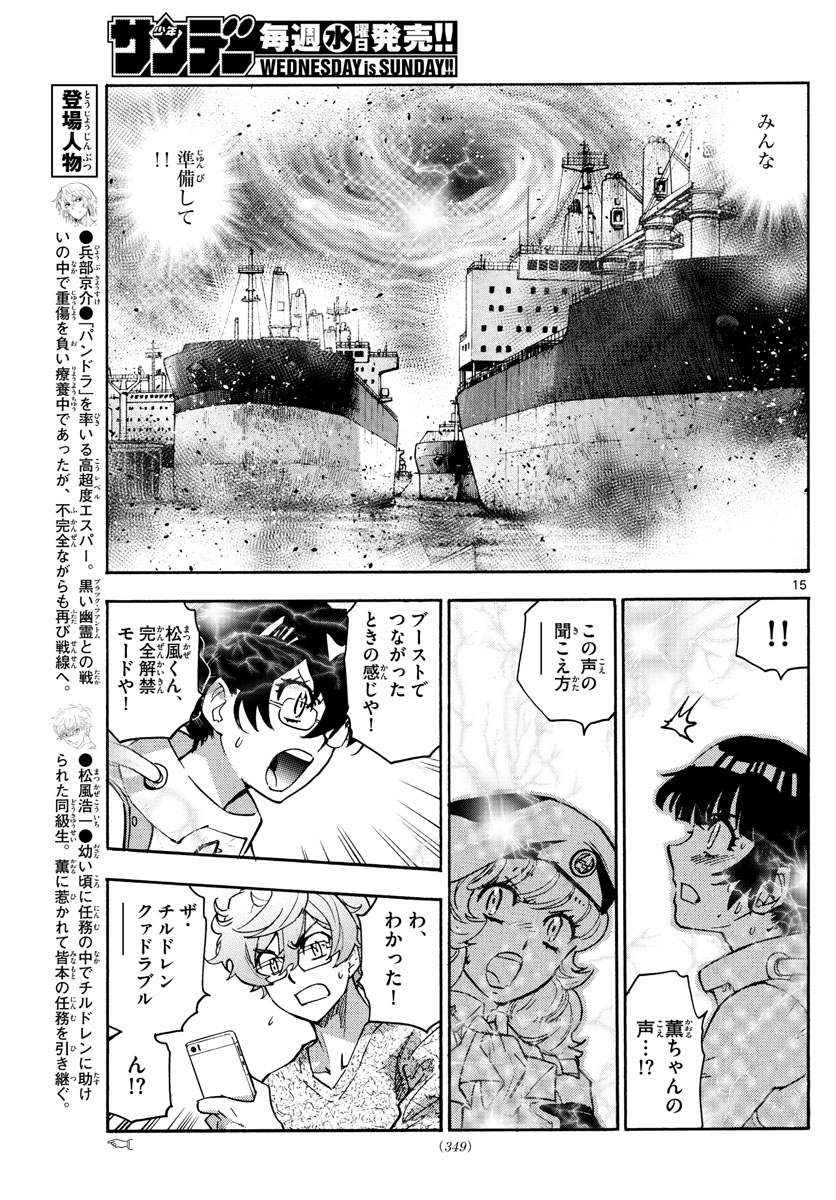 Zettai Karen Children Chapter 556 15ページ