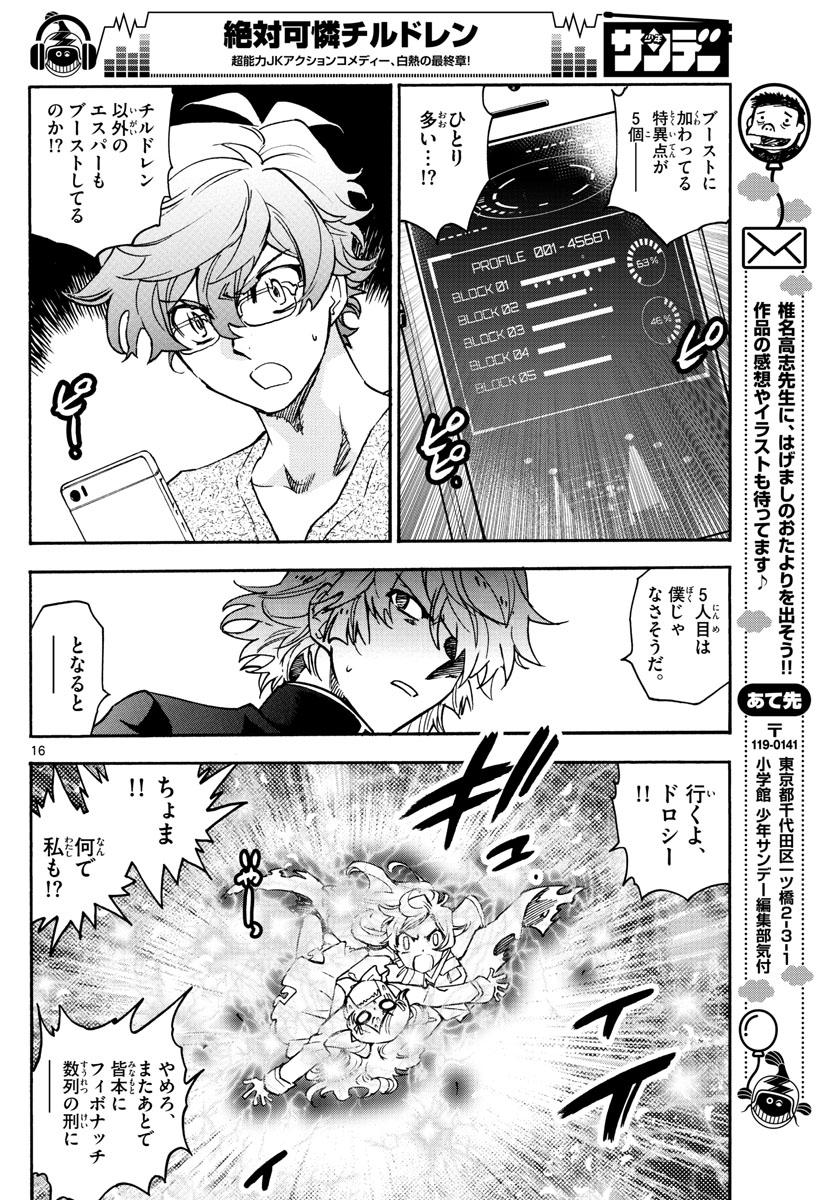 Zettai Karen Children Chapter 556 16ページ
