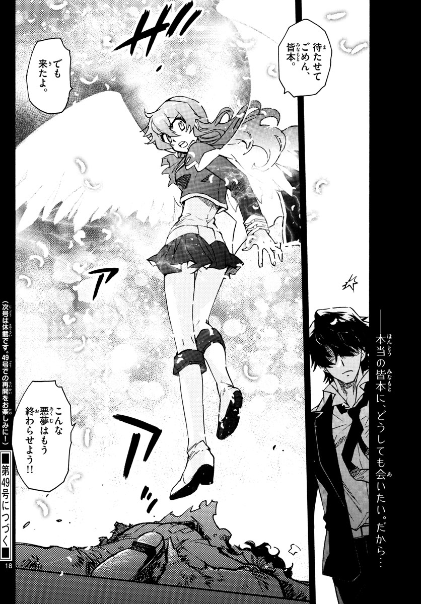 Zettai Karen Children Chapter 556 18ページ
