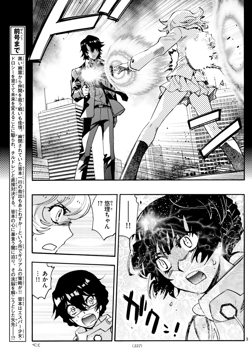 Zettai Karen Children Chapter 556 3ページ
