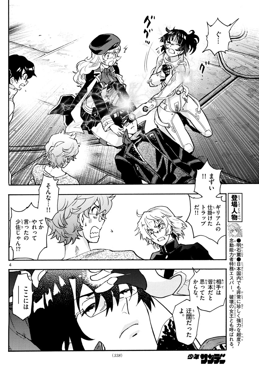 Zettai Karen Children Chapter 556 4ページ
