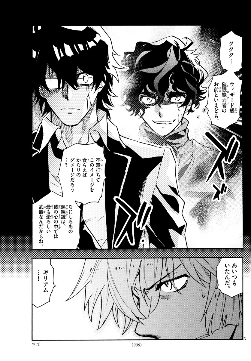 Zettai Karen Children Chapter 556 5ページ