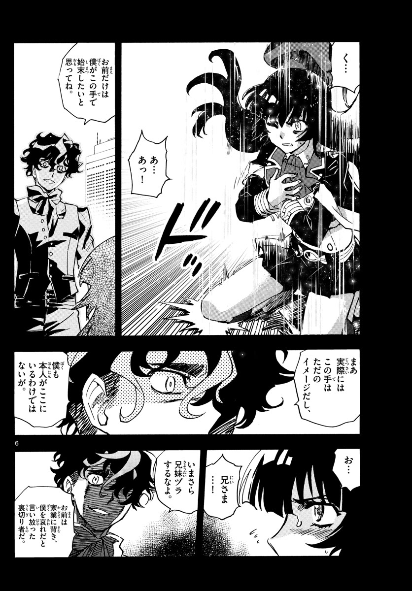 Zettai Karen Children Chapter 556 6ページ