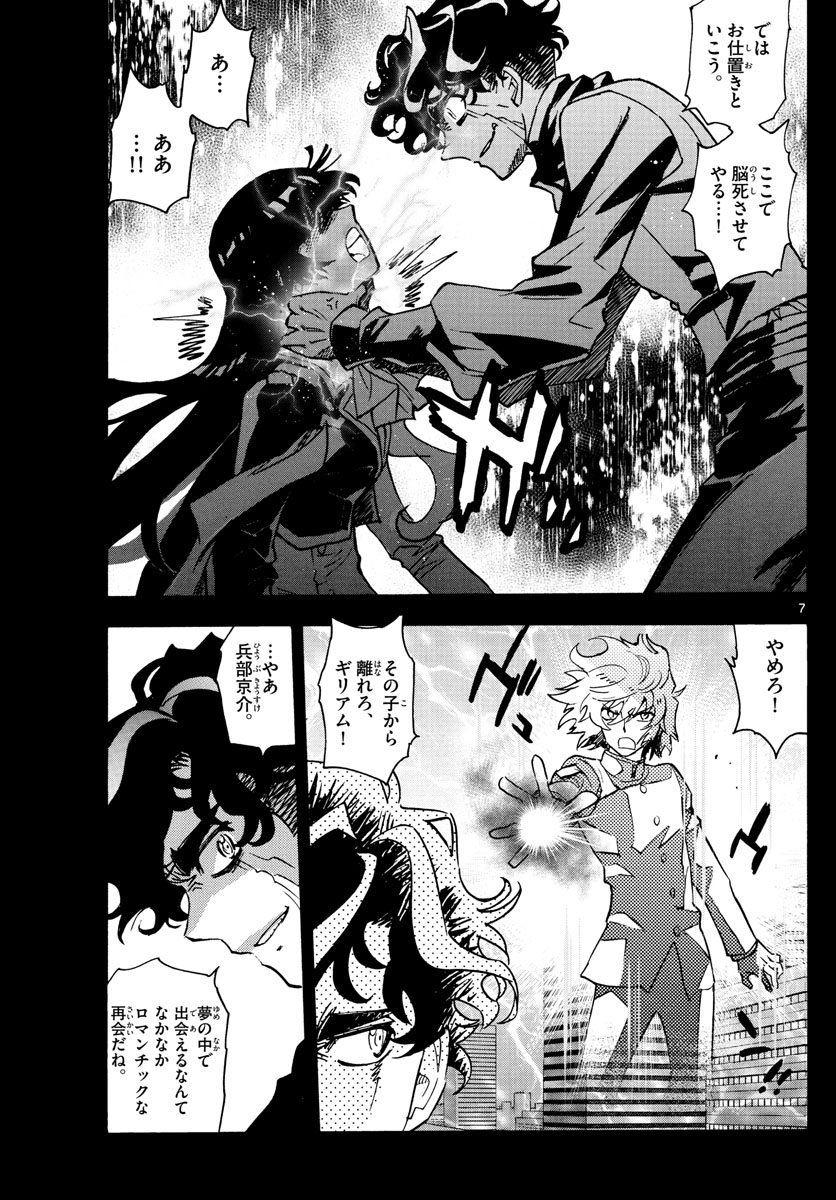 Zettai Karen Children Chapter 556 7ページ