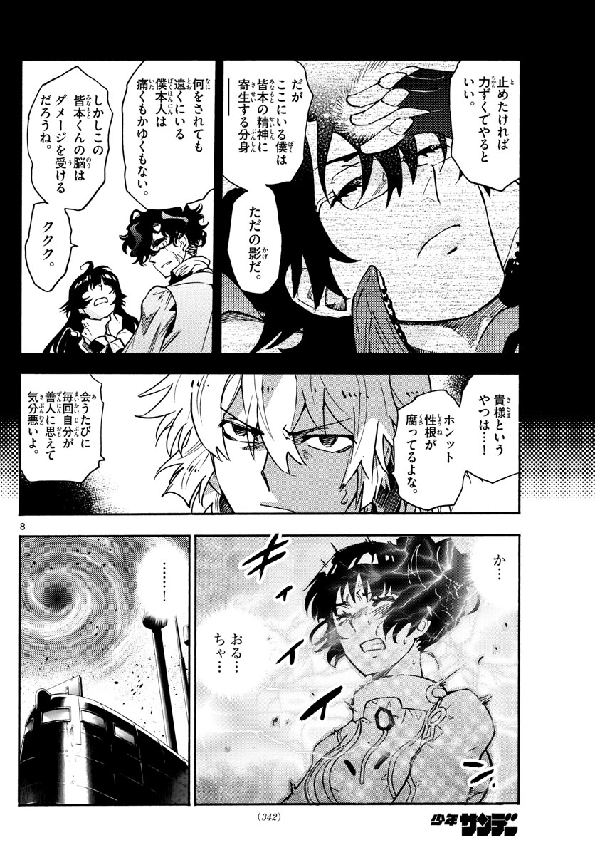 Zettai Karen Children Chapter 556 8ページ