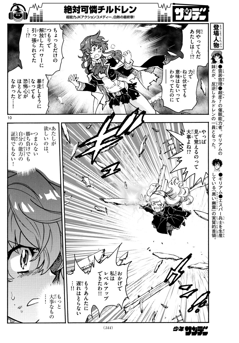 Zettai Karen Children Chapter 556 10ページ