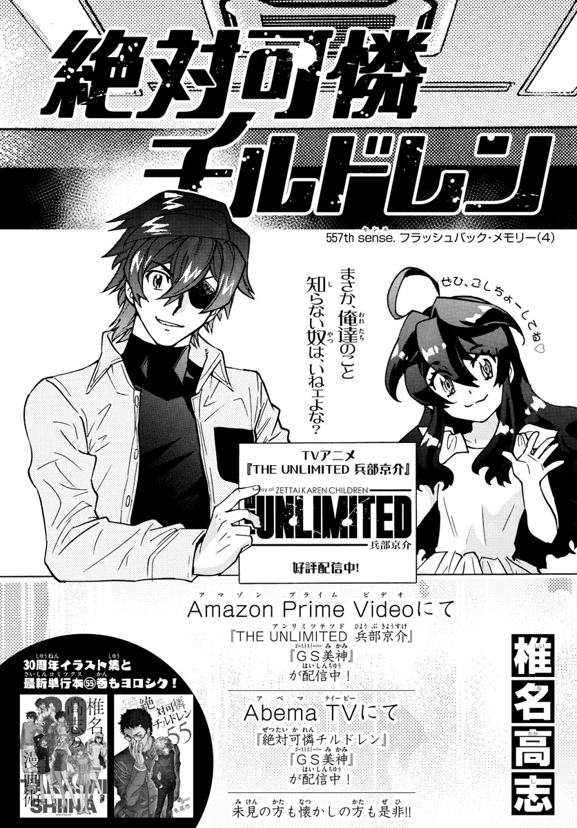 Zettai Karen Children Chapter 557 1ページ