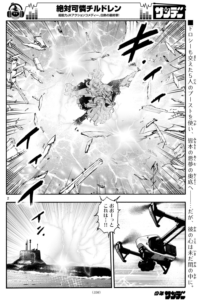 Zettai Karen Children Chapter 557 2ページ