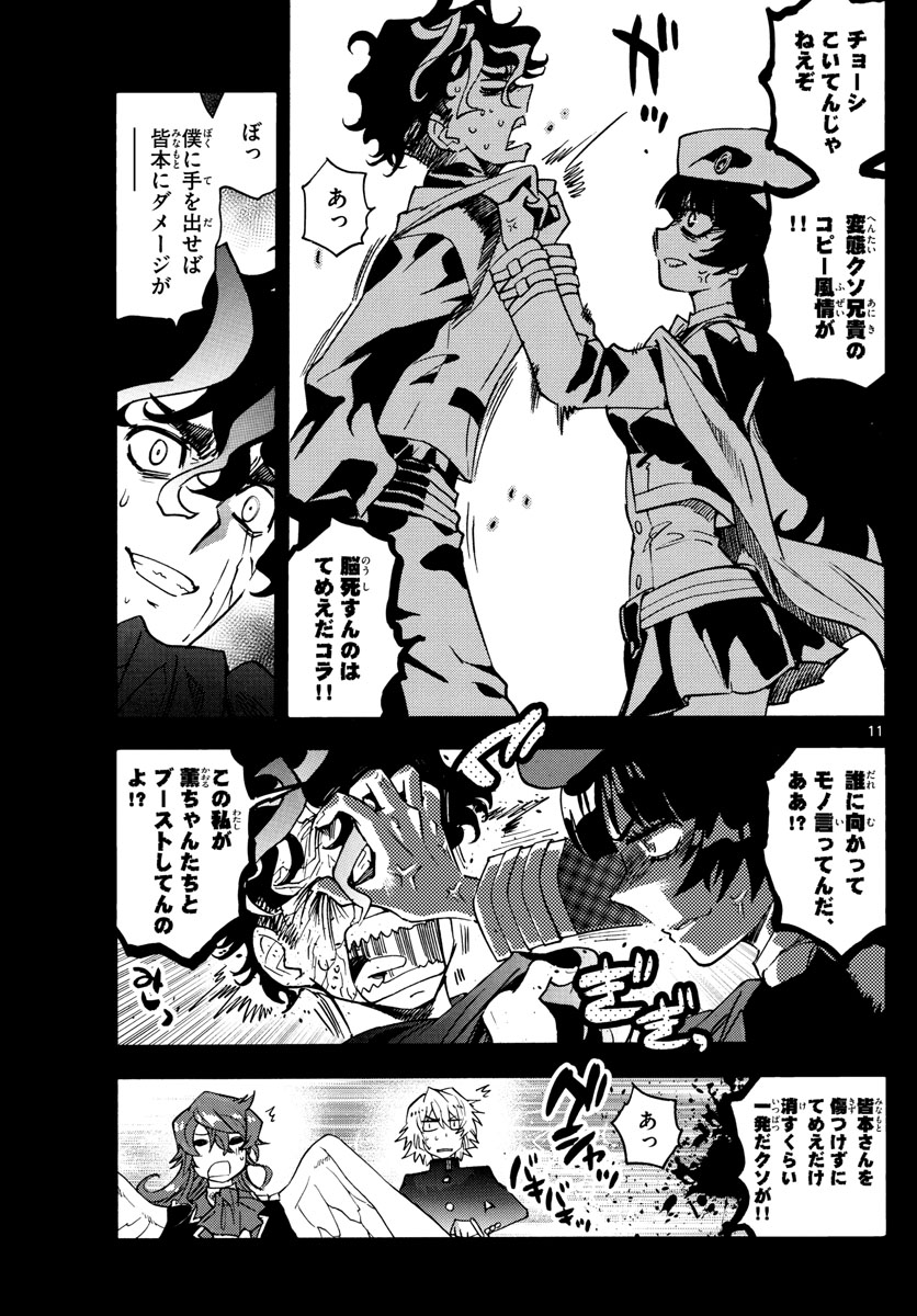 Zettai Karen Children Chapter 557 11ページ