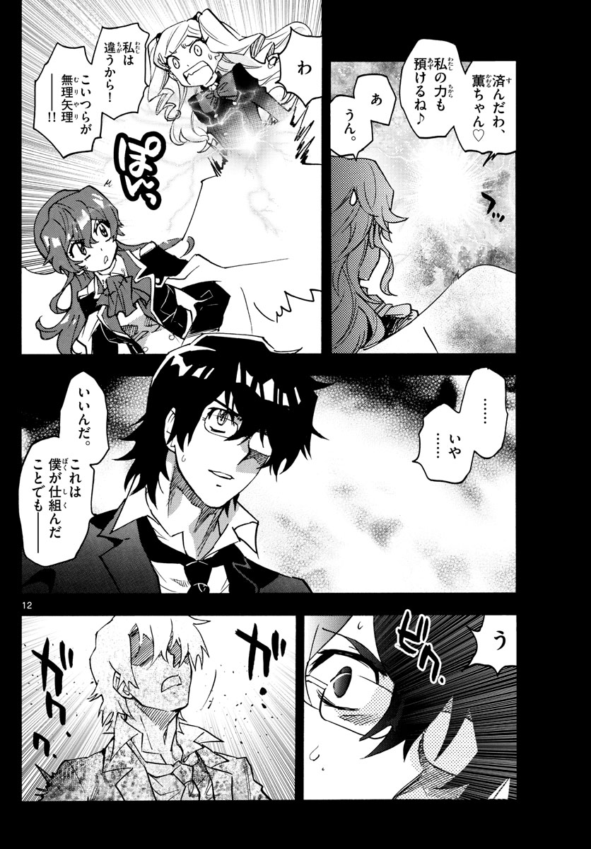 Zettai Karen Children Chapter 557 12ページ