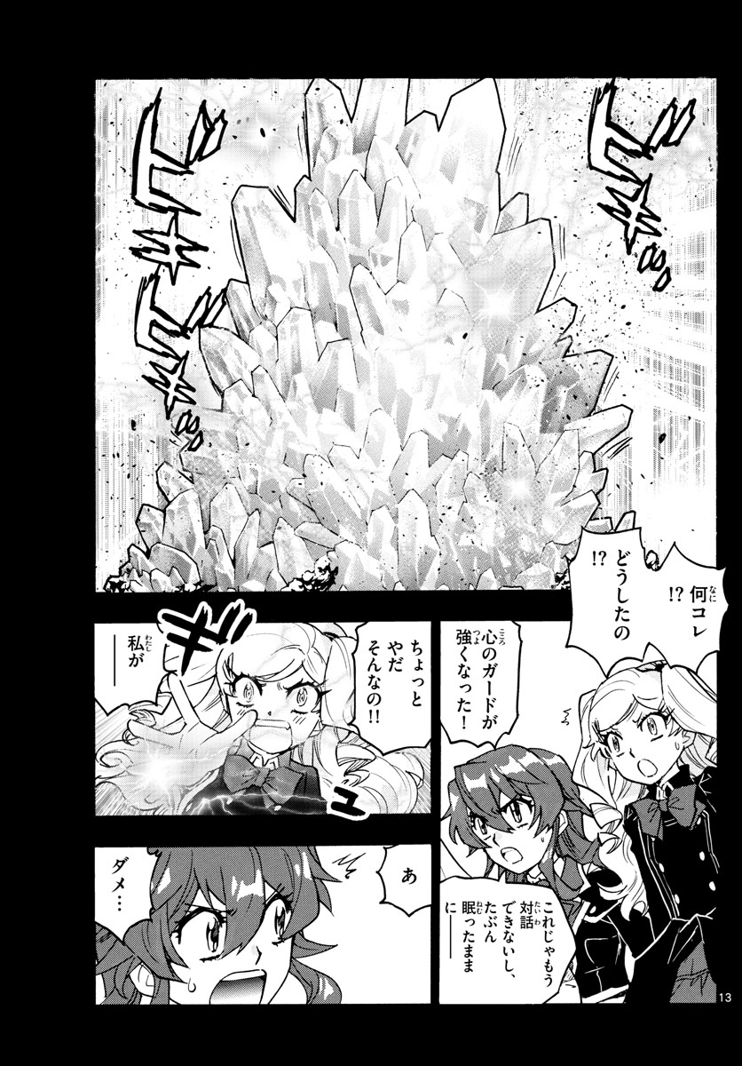 Zettai Karen Children Chapter 557 13ページ