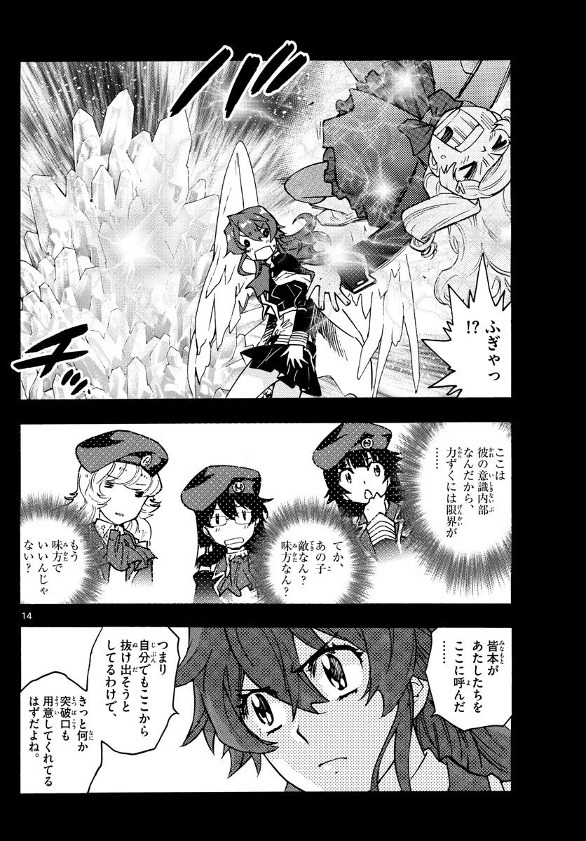 Zettai Karen Children Chapter 557 14ページ