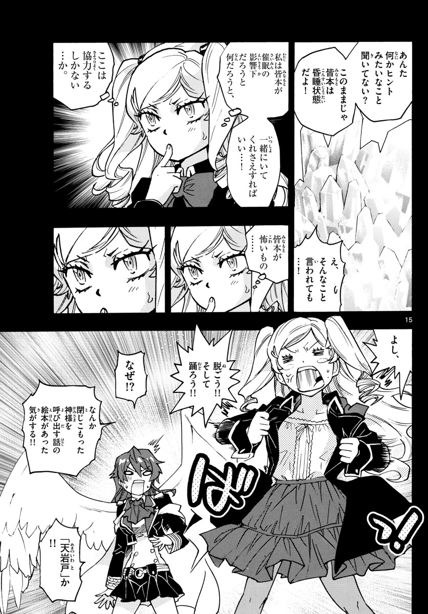 Zettai Karen Children Chapter 557 15ページ