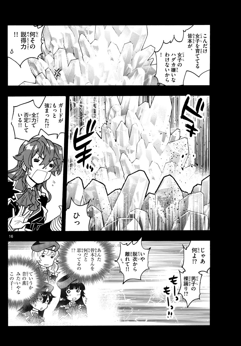 Zettai Karen Children Chapter 557 16ページ