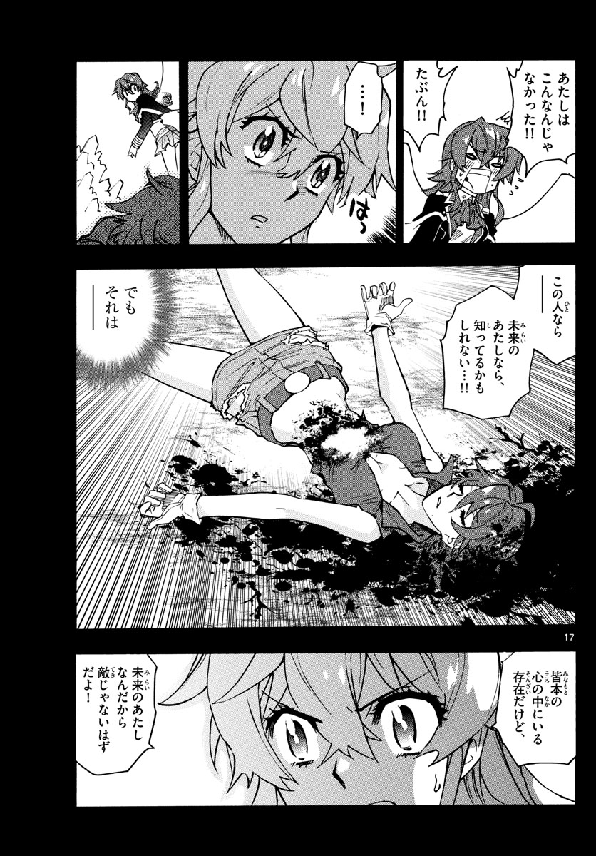 Zettai Karen Children Chapter 557 17ページ