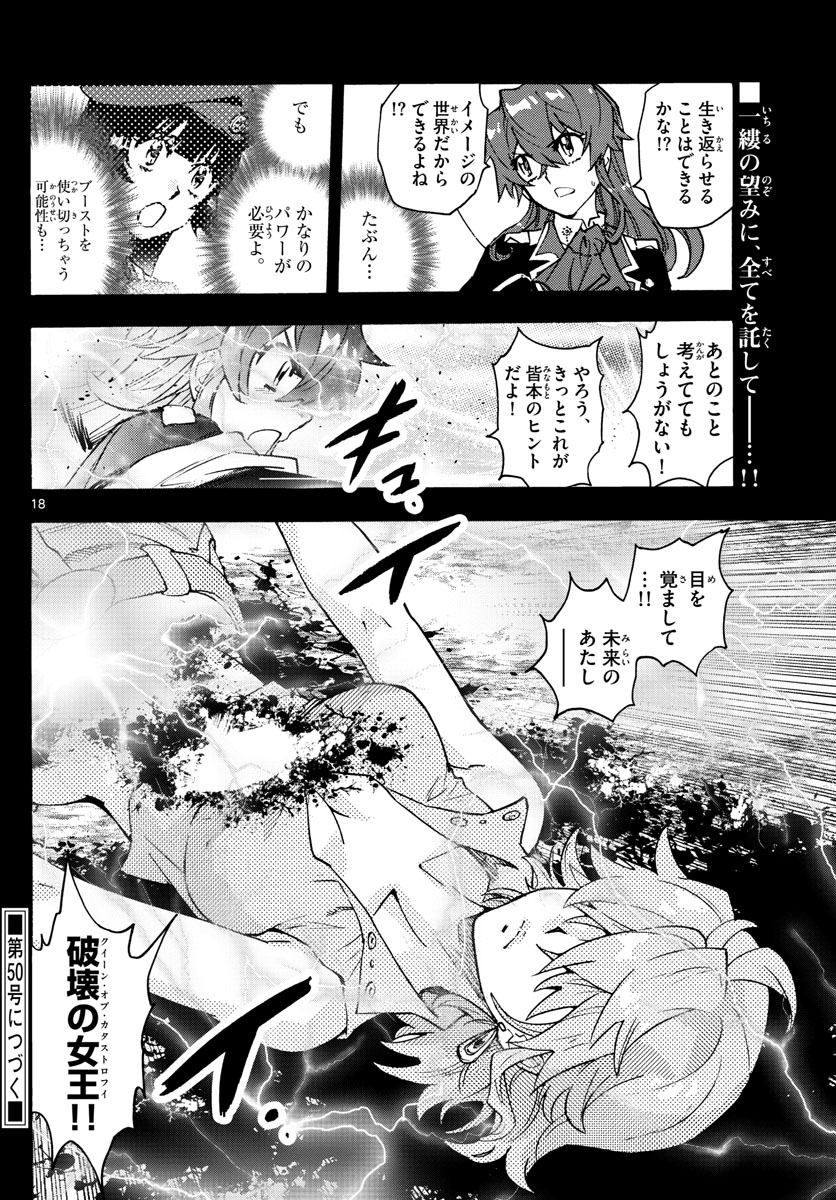 Zettai Karen Children Chapter 557 18ページ