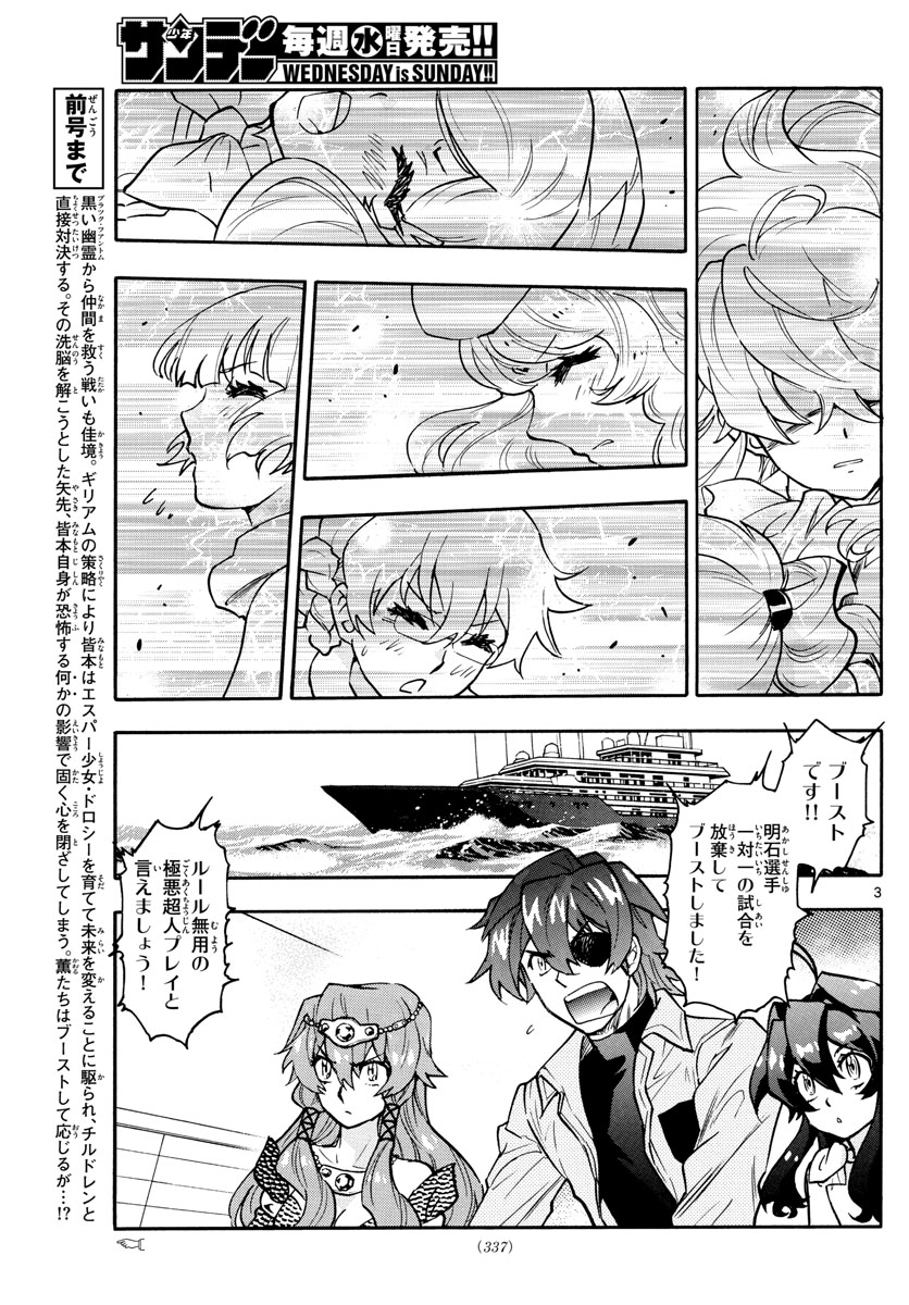 Zettai Karen Children Chapter 557 3ページ
