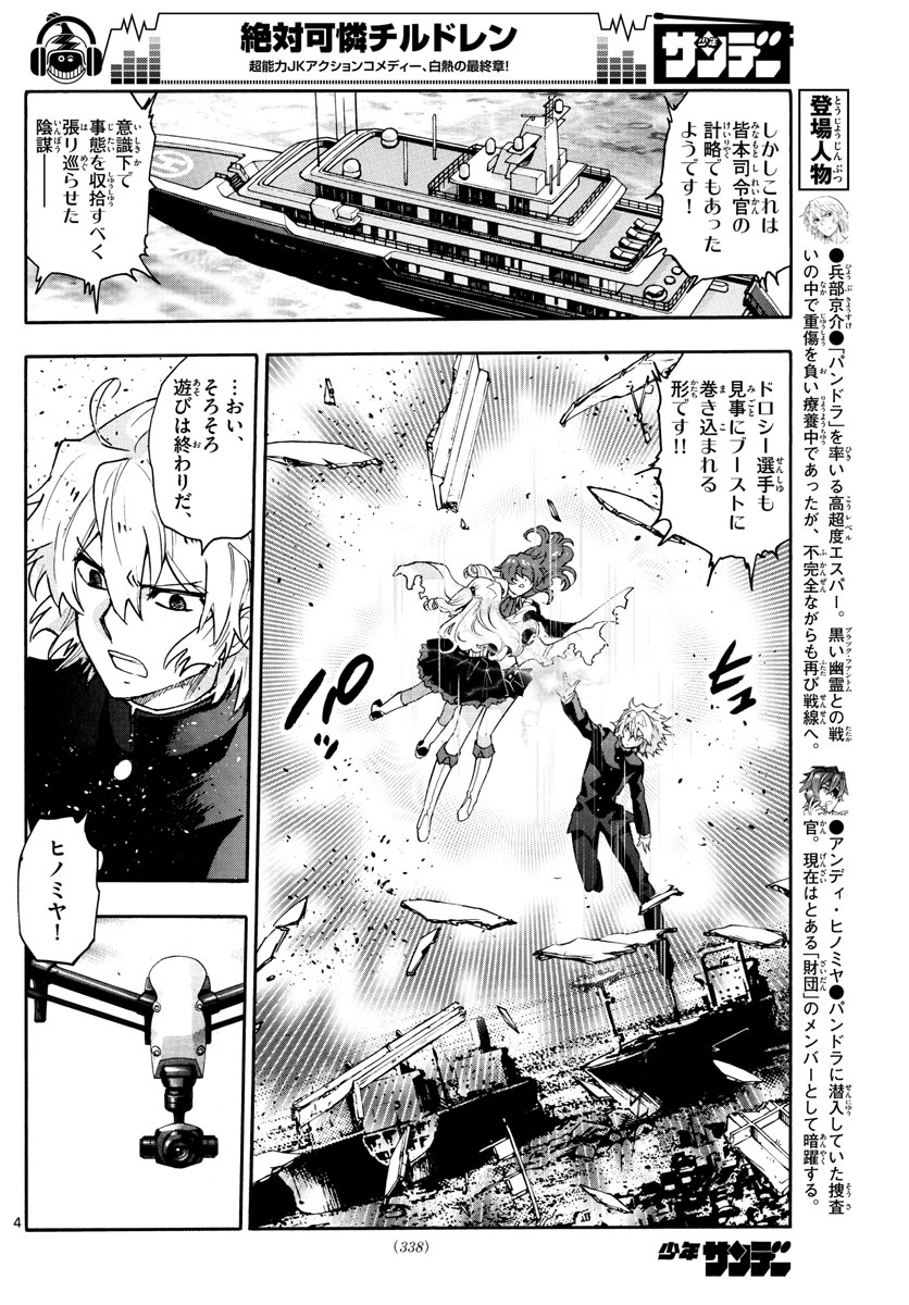Zettai Karen Children Chapter 557 4ページ