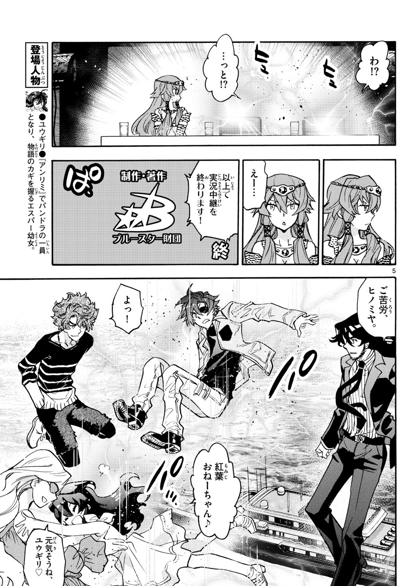Zettai Karen Children Chapter 557 5ページ