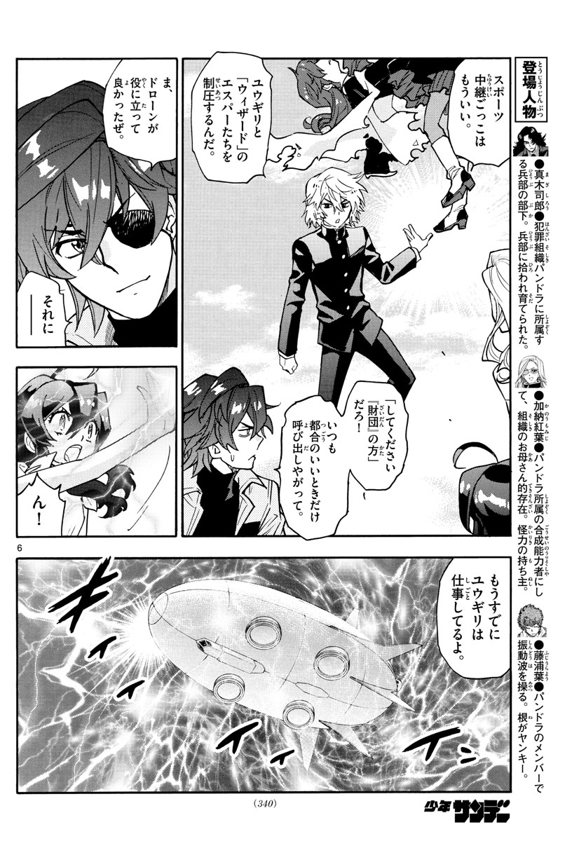 Zettai Karen Children Chapter 557 6ページ