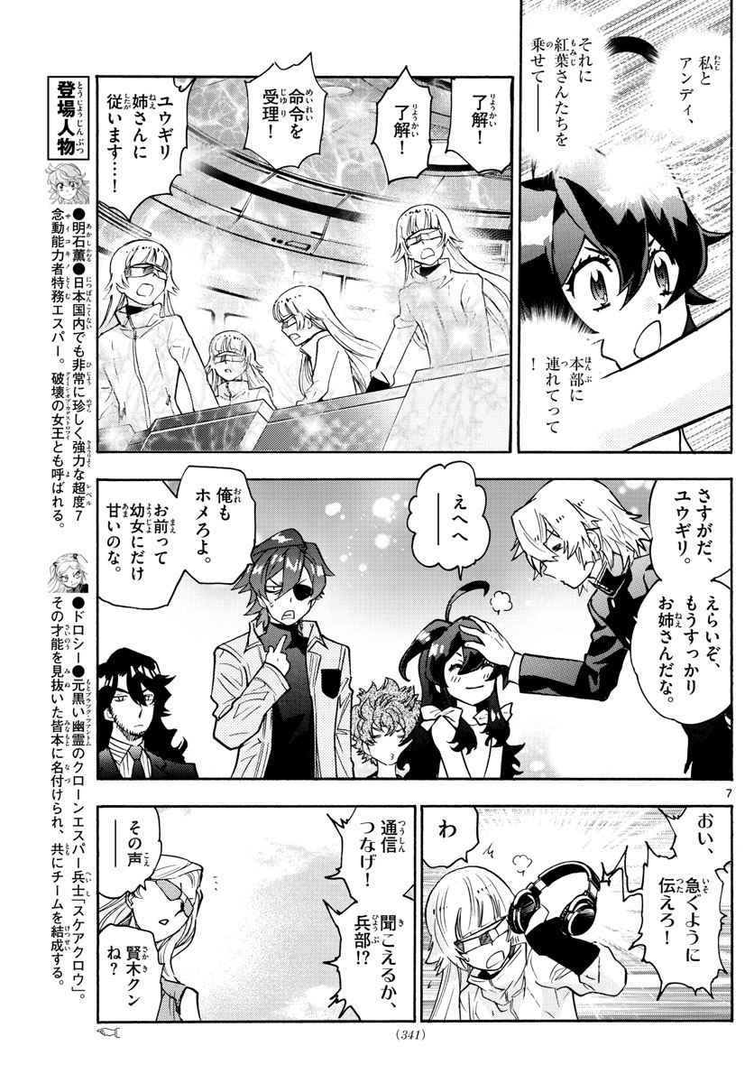 Zettai Karen Children Chapter 557 7ページ