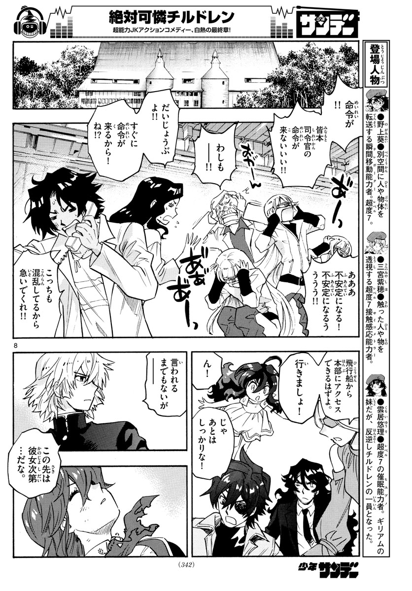Zettai Karen Children Chapter 557 8ページ