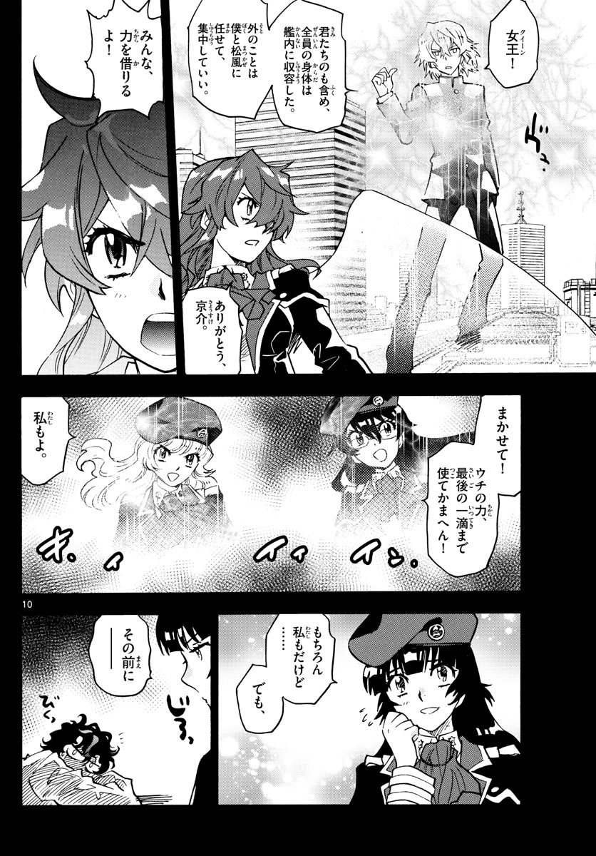 Zettai Karen Children Chapter 557 10ページ