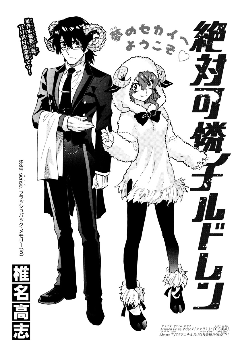 Zettai Karen Children Chapter 558 1ページ
