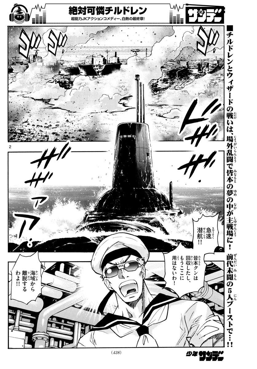 Zettai Karen Children Chapter 558 2ページ