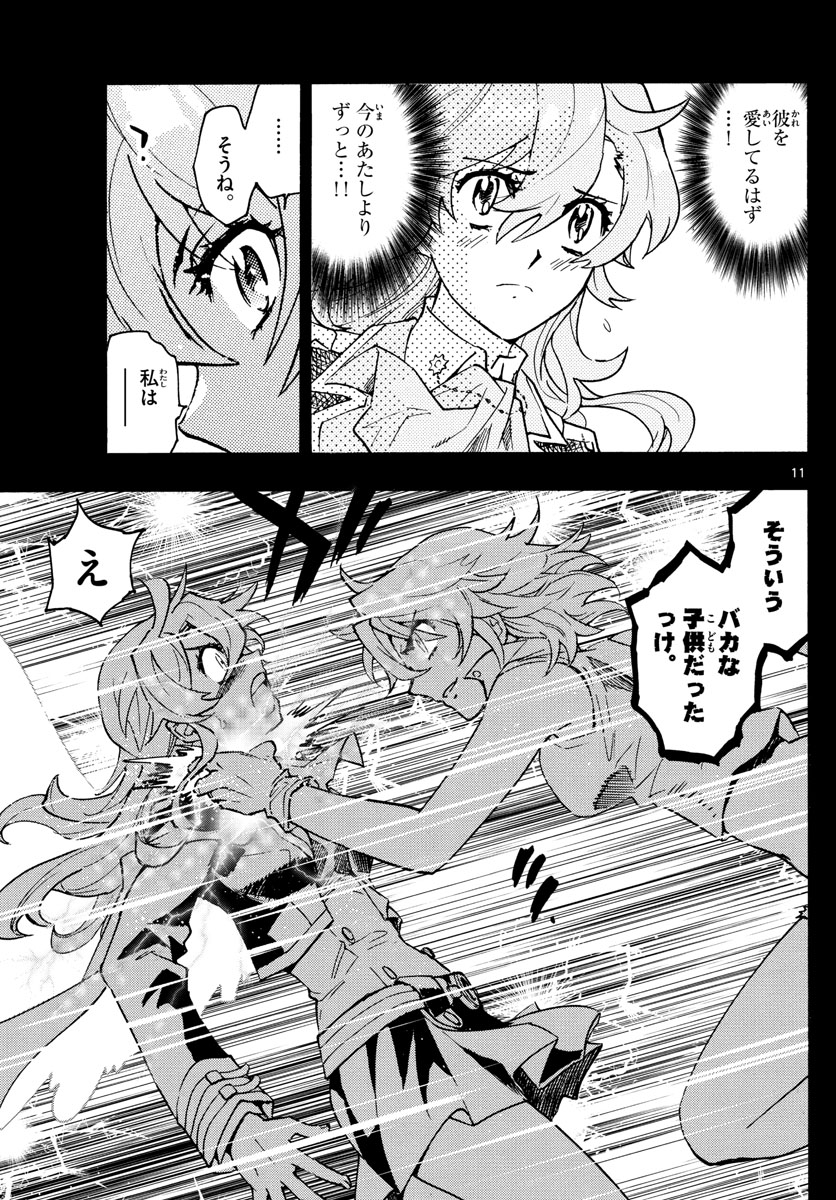 Zettai Karen Children Chapter 558 11ページ