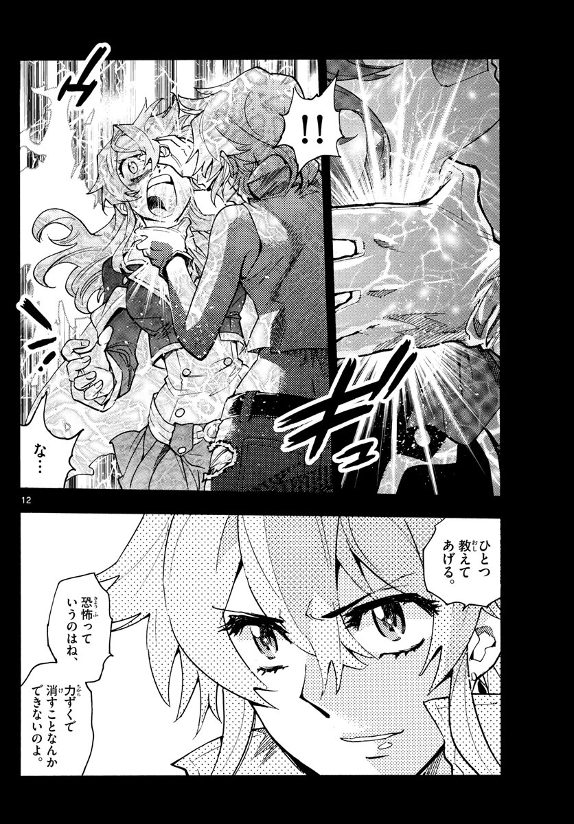 Zettai Karen Children Chapter 558 12ページ