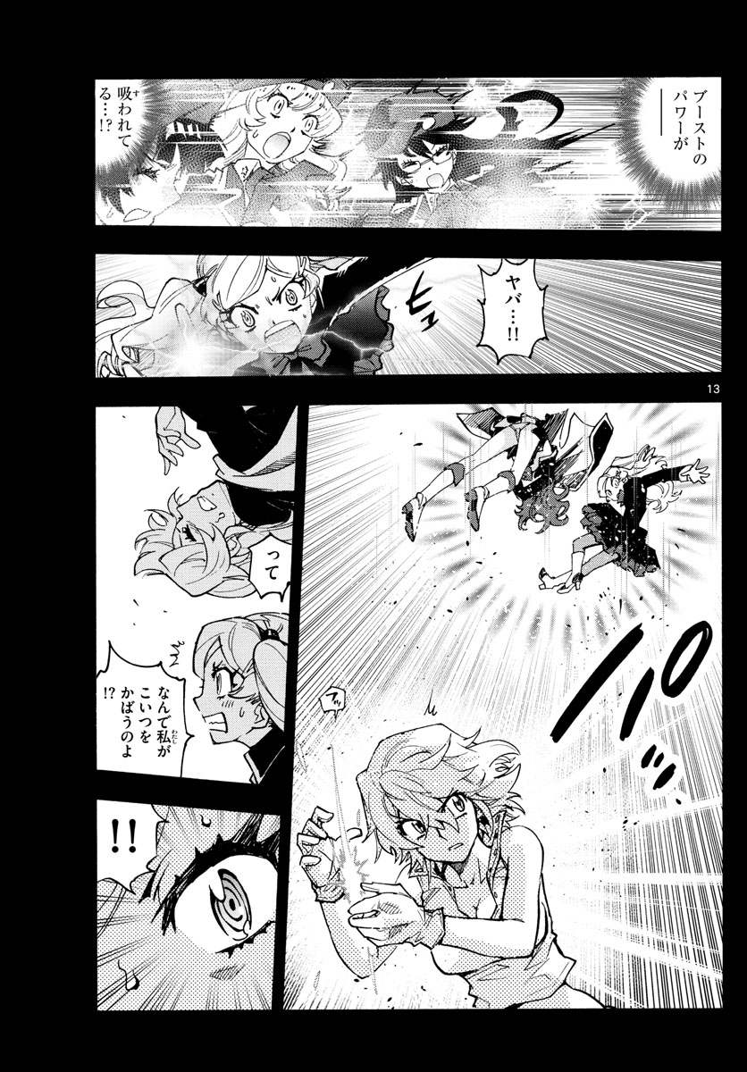 Zettai Karen Children Chapter 558 13ページ